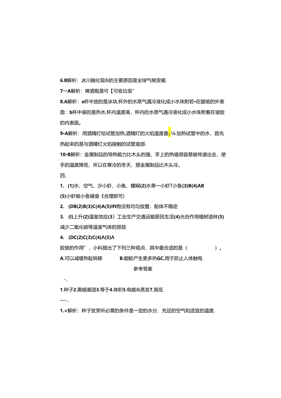 教科版2023--2024学年度第二学期五年级科学下册期末测试卷及答案（含六套题）.docx_第3页