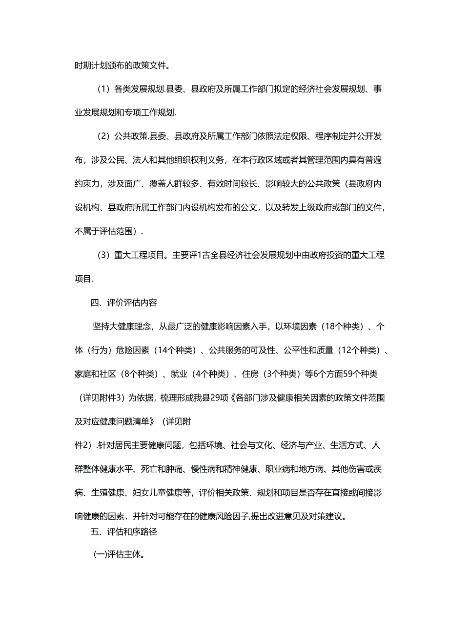 扶风县健康影响评价评估制度建设工作方案（试行）.docx_第2页