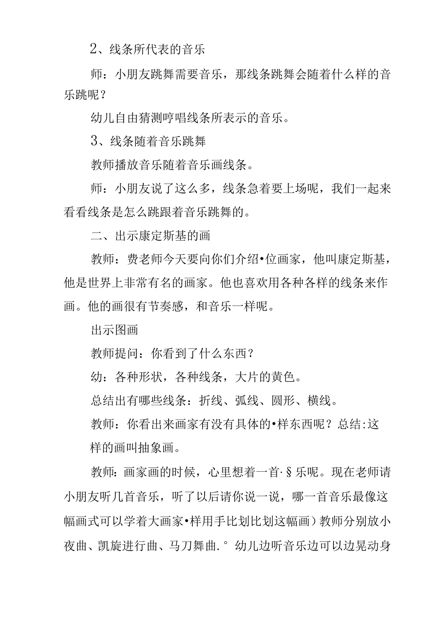 幼儿大班美术欣赏课：线条与音乐教学设计与讲解稿.docx_第2页