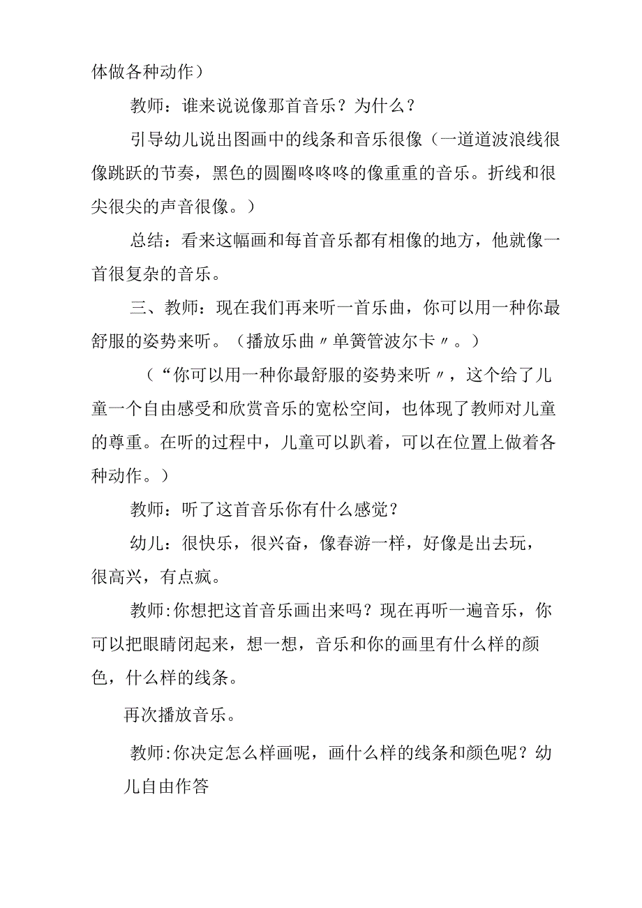 幼儿大班美术欣赏课：线条与音乐教学设计与讲解稿.docx_第3页