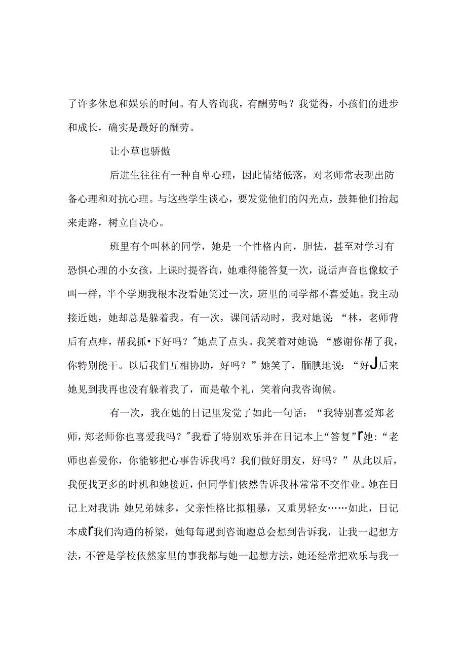 班主任工作范文班主任工作案例：为了那“万紫千红花满园”.docx_第2页