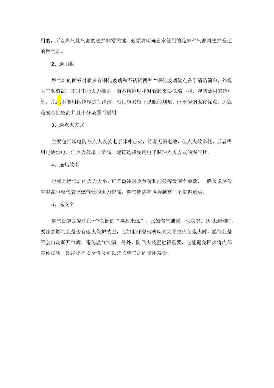 燃气灶嵌入还是放台面.docx_第3页