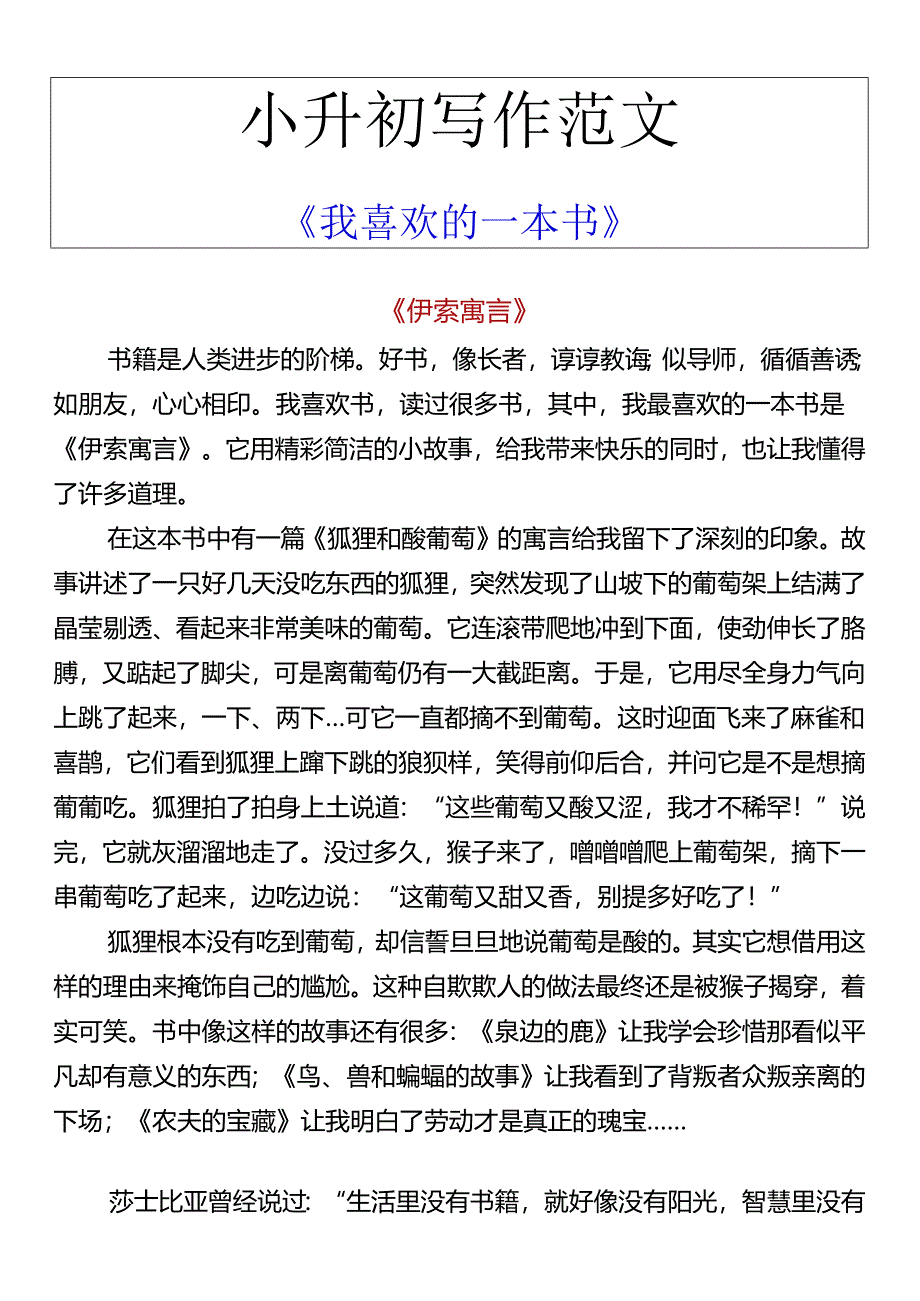 小升初写作范文 《我喜欢的一本书》.docx_第1页