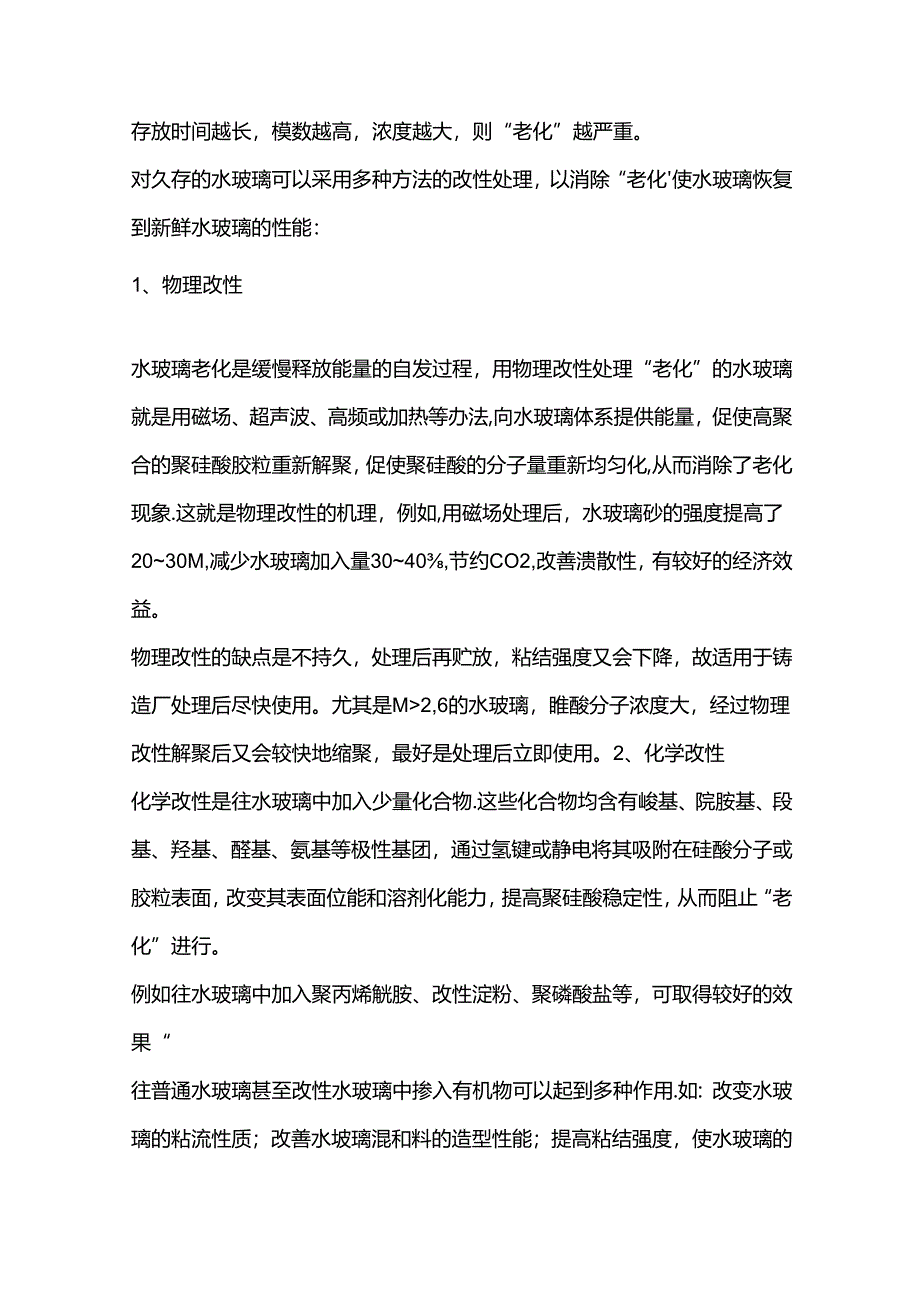 水玻璃砂铸造工艺全面解析.docx_第2页