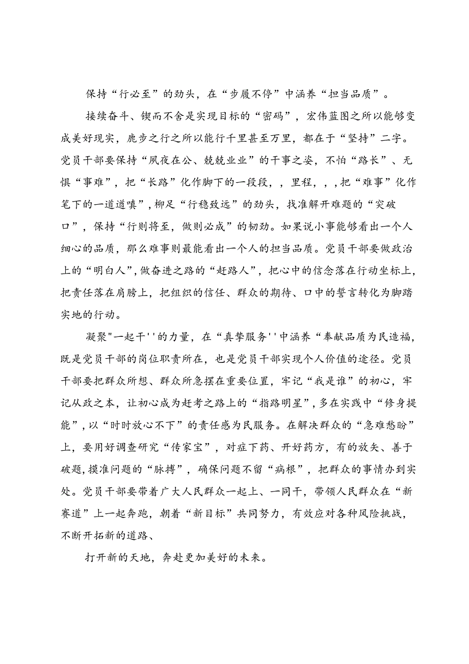 学习文章《新时代新征程中国共产党的使命任务》感悟心得3篇.docx_第2页