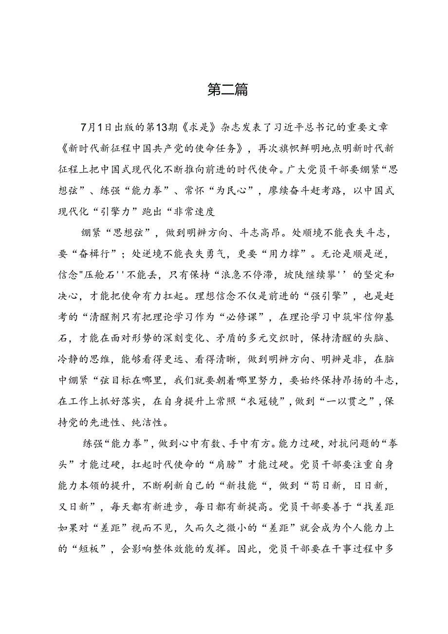 学习文章《新时代新征程中国共产党的使命任务》感悟心得3篇.docx_第3页