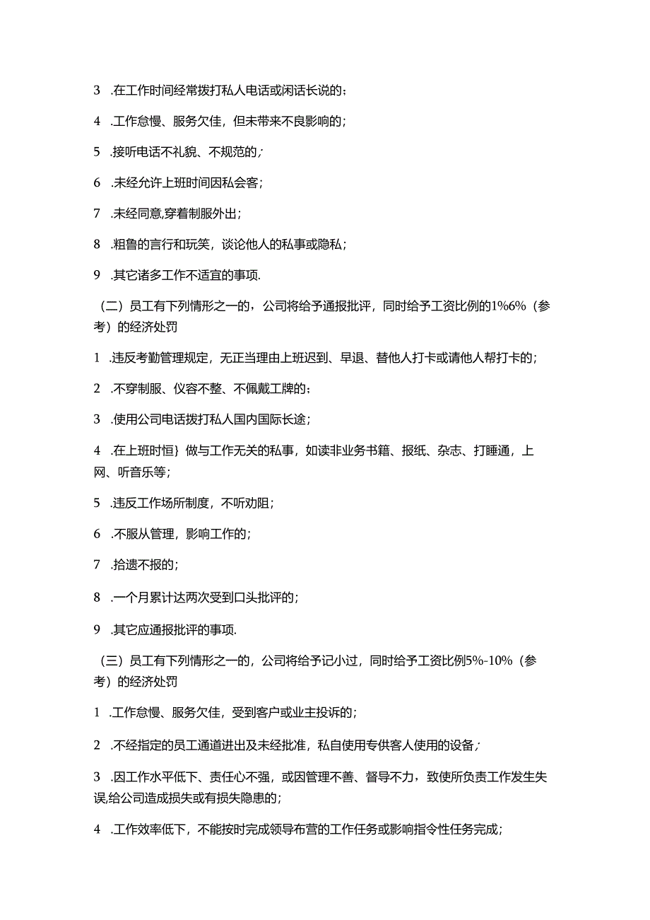 物业公司对员工奖罚管理制度.docx_第3页