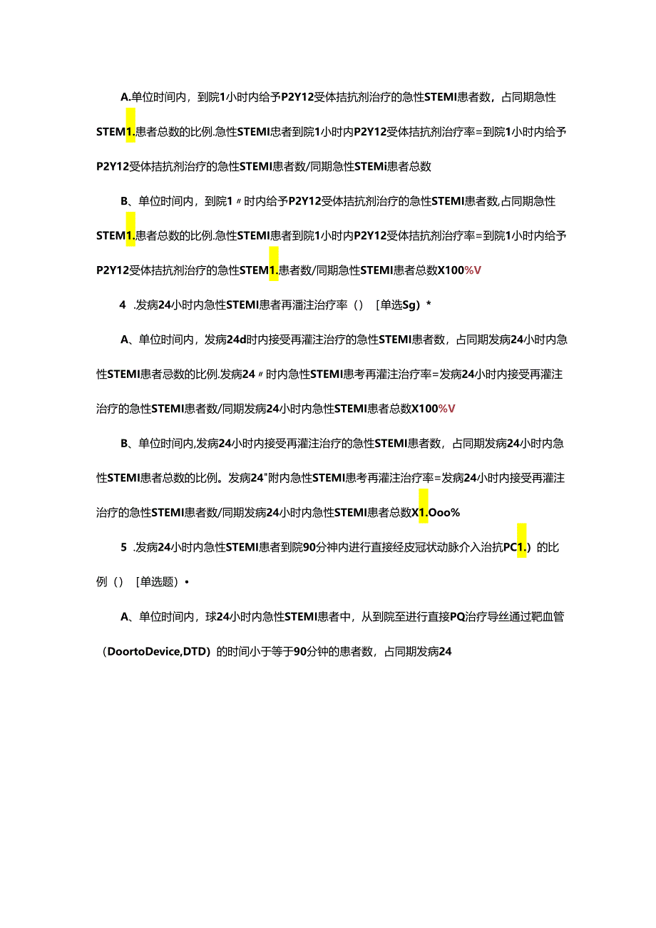 心血管专业医疗质量控制指标考核试题.docx_第3页