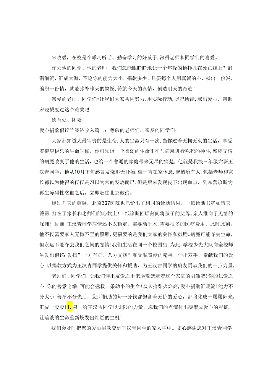 爱心捐款倡议书经济收入3篇.docx_第2页