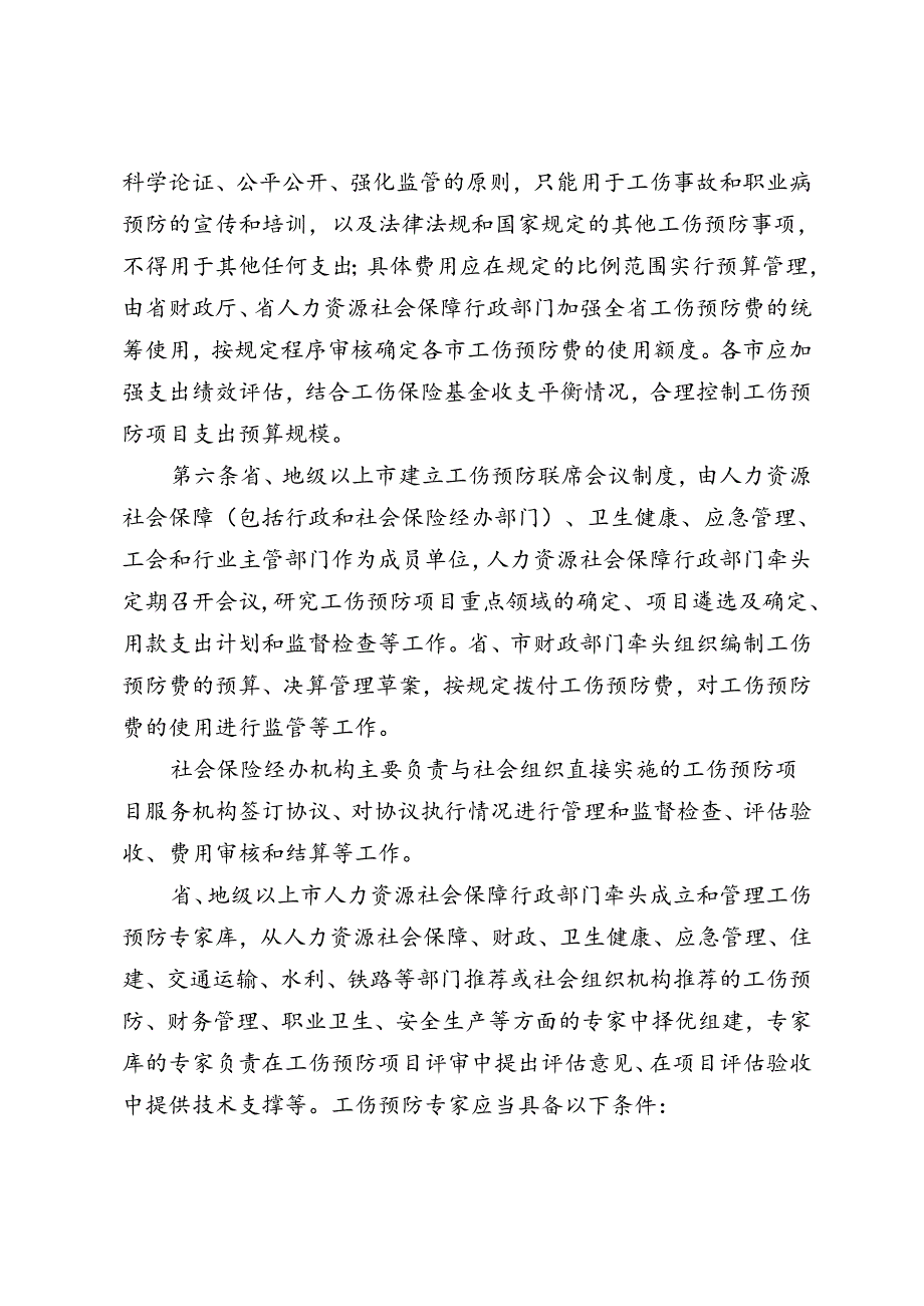 广东省工伤预防项目实施办法.docx_第2页