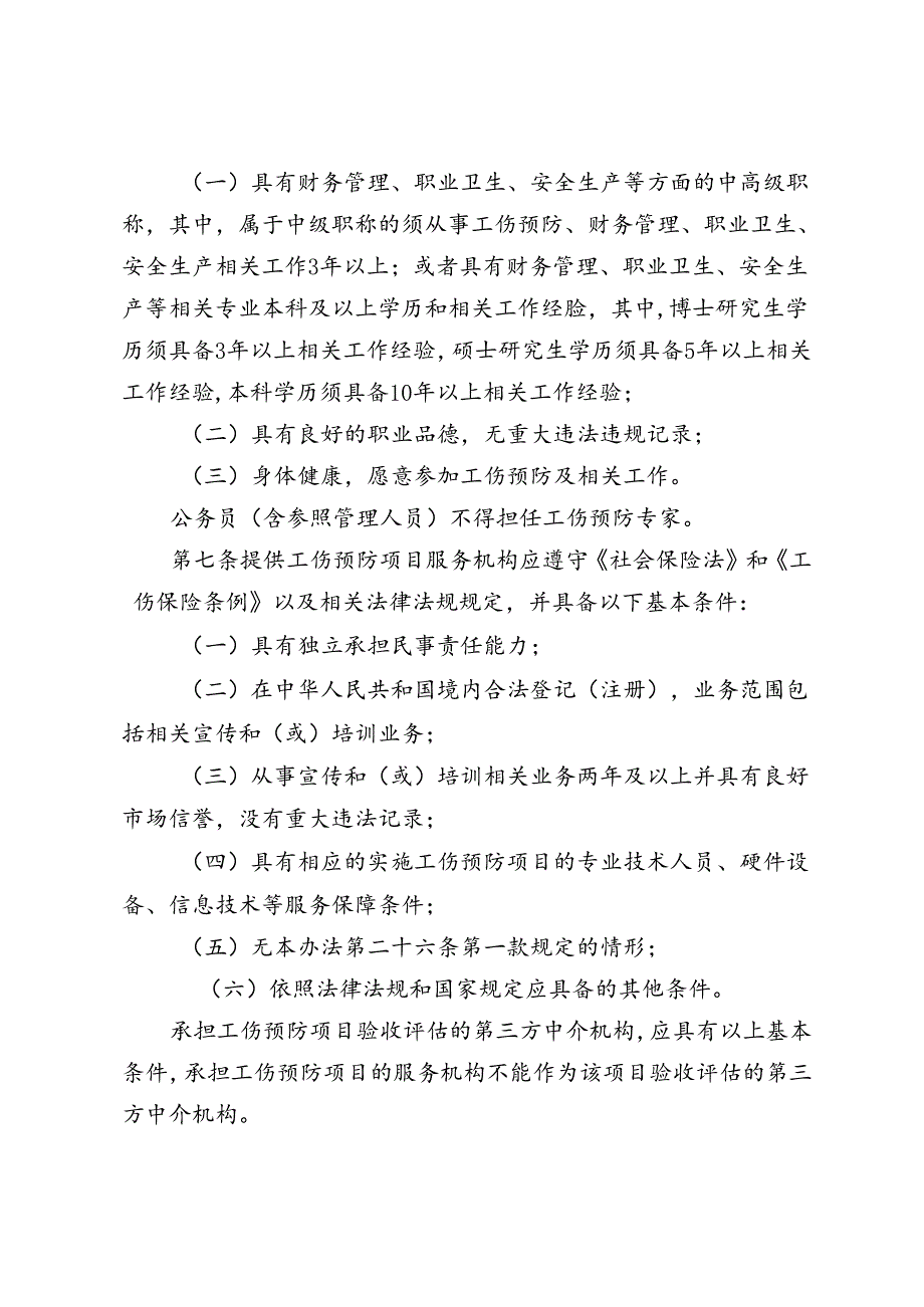 广东省工伤预防项目实施办法.docx_第3页