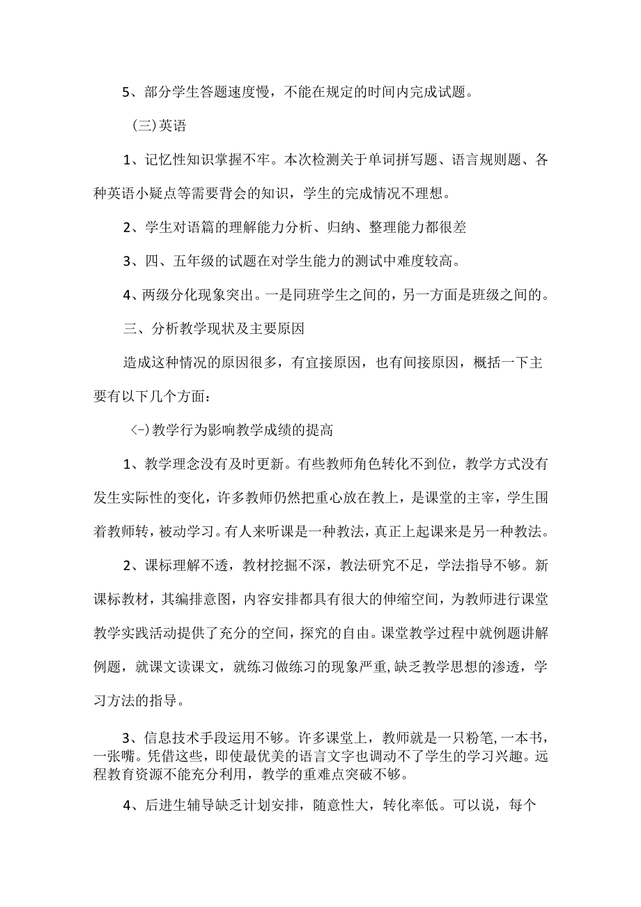 小学期末学业水平测试质量分析报告篇二.docx_第3页