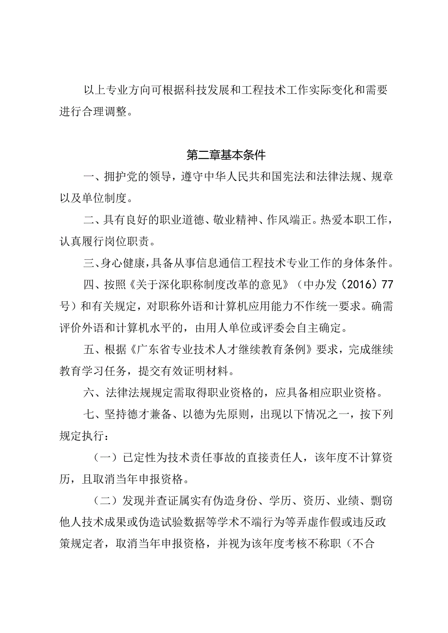 广东省信息通信工程技术人才职称评价标准条件（征.docx_第2页