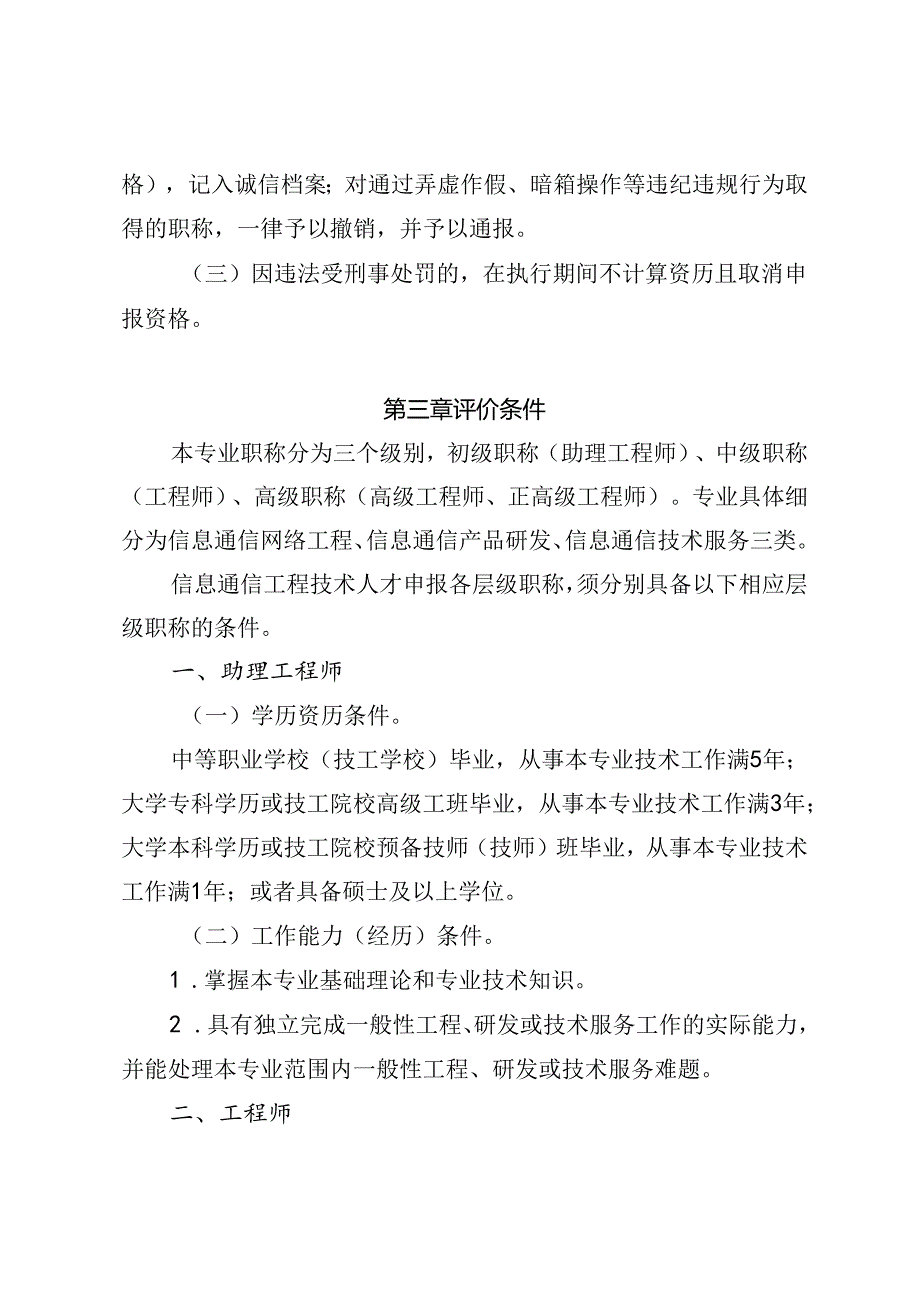 广东省信息通信工程技术人才职称评价标准条件（征.docx_第3页