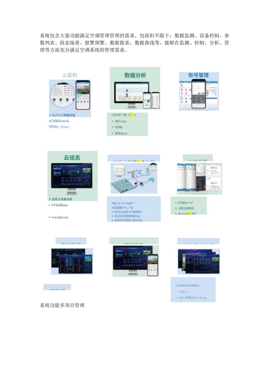 学校空调集中管理解决方案.docx_第3页