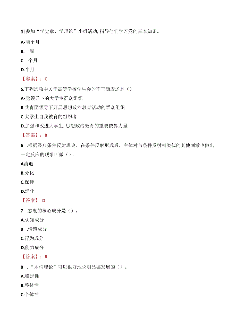 江西电力职业技术学院教师招聘笔试真题2023.docx_第2页