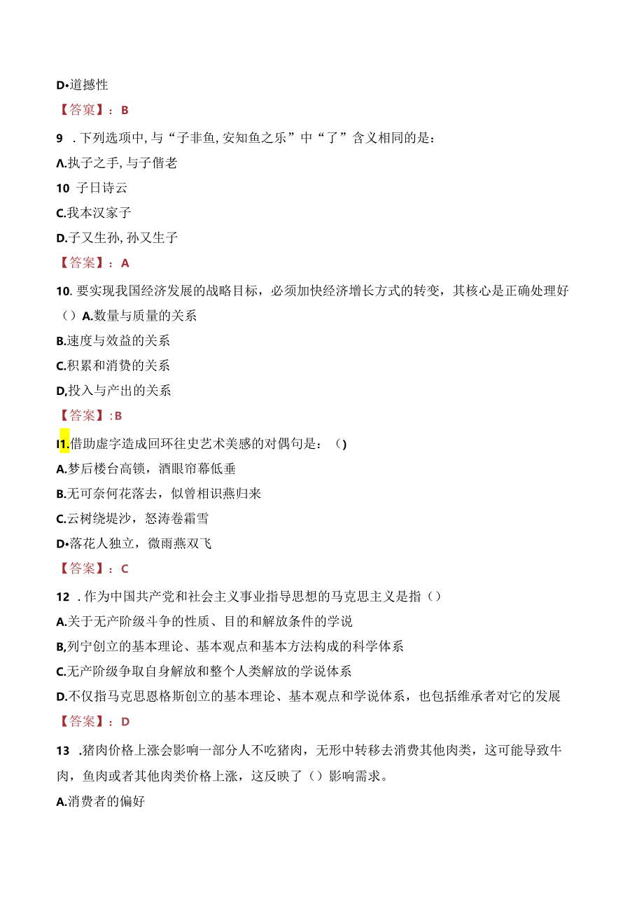 江西电力职业技术学院教师招聘笔试真题2023.docx_第3页