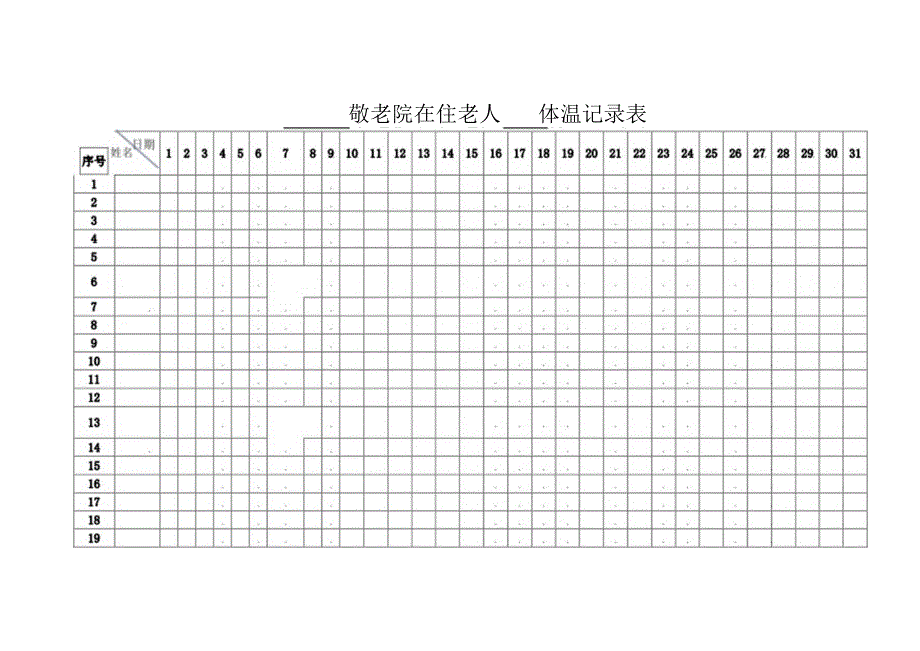 敬老院在住老人体温记录表（养老院、养老机构、疗养院适用表格）.docx_第1页