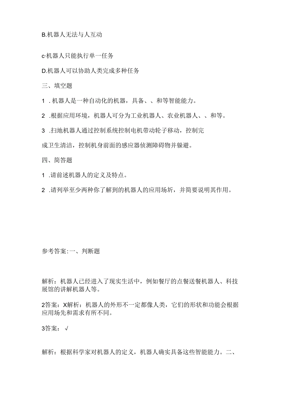 浙江摄影版（三起）（2020）信息技术六年级下册《认识机器人》课堂练习附课文知识点.docx_第2页