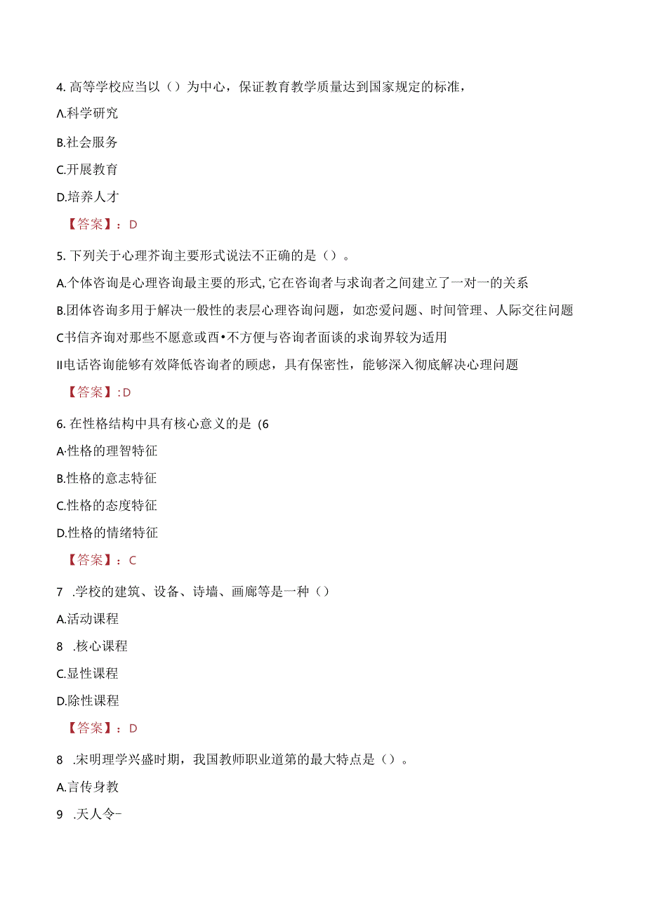 河北建材职业技术学院教师招聘笔试真题2023.docx_第2页