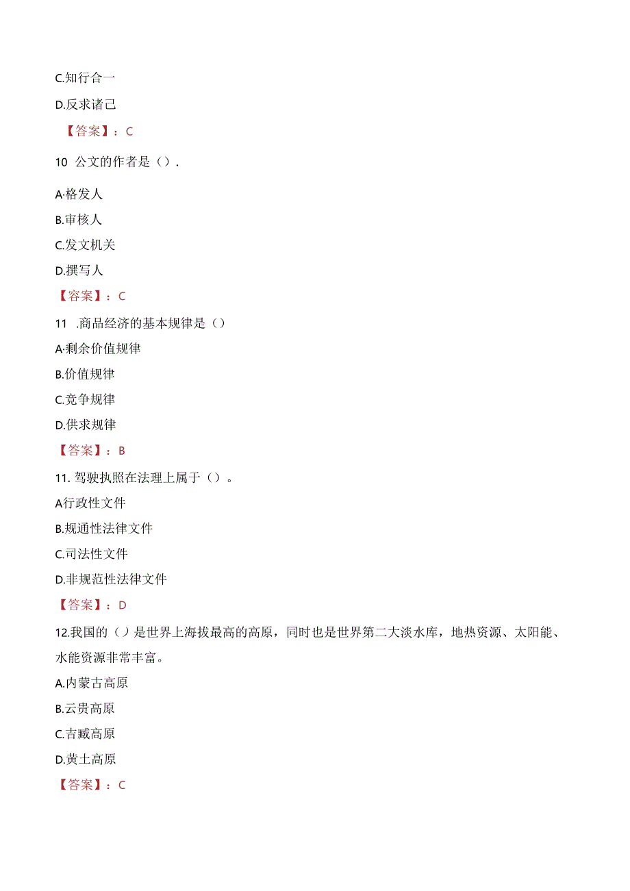 河北建材职业技术学院教师招聘笔试真题2023.docx_第3页