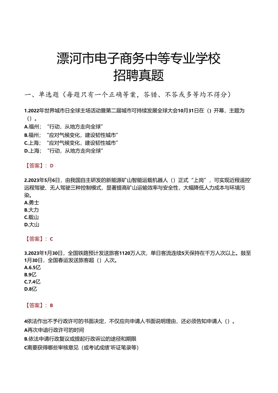 漯河市电子商务中等专业学校招聘真题.docx_第1页