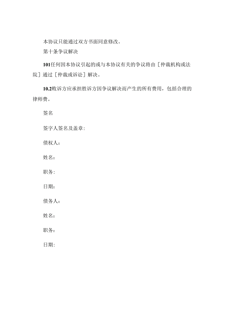 方债权债务抵消协议.docx_第3页