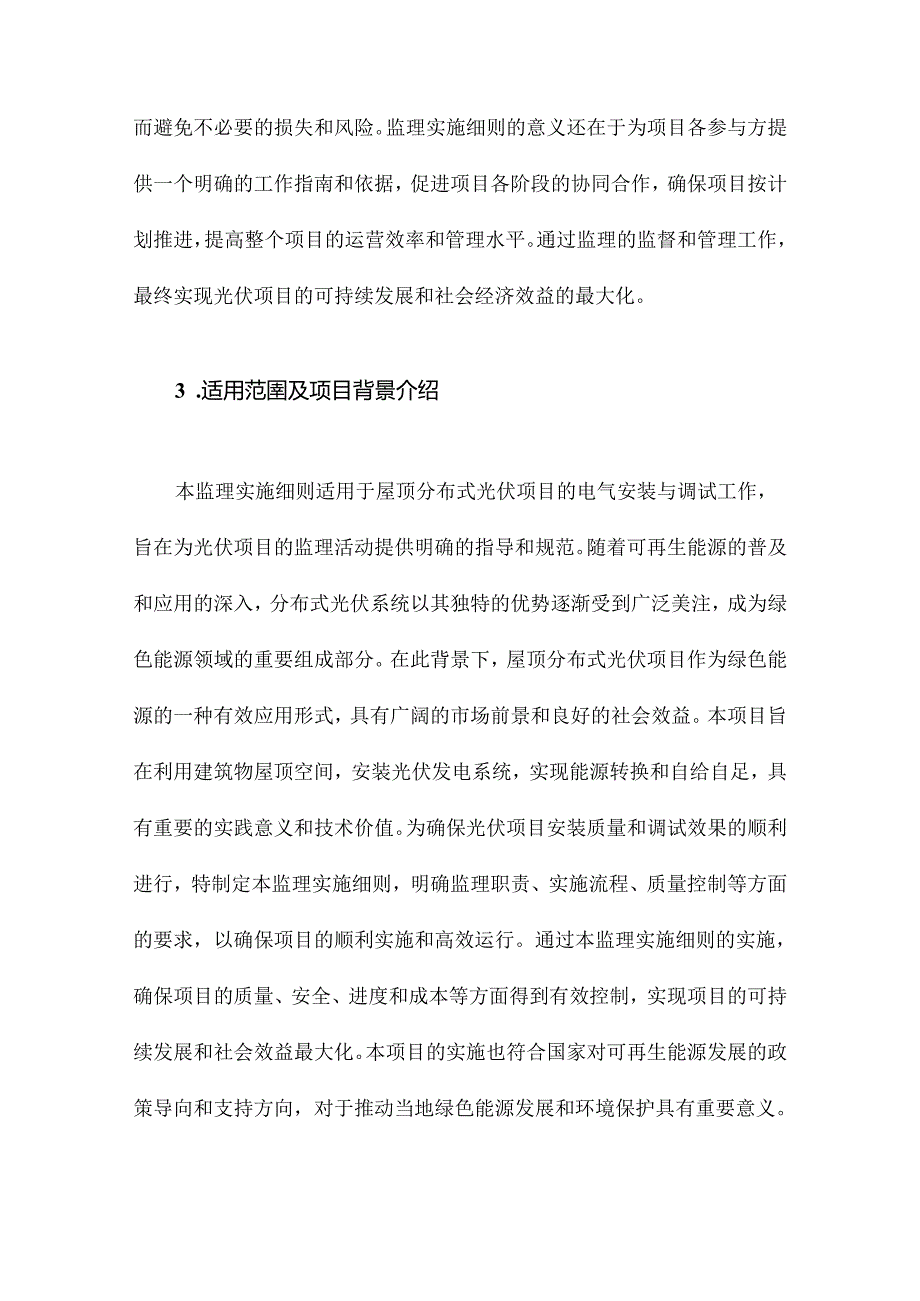 屋顶分布式光伏项目电气安装与调试监理实施细则.docx_第3页