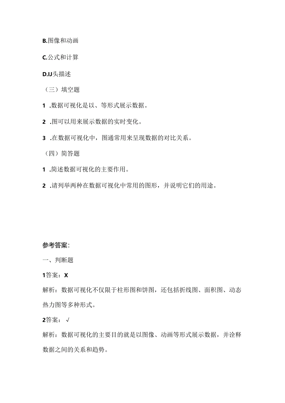 浙江摄影版（三起）（2020）信息技术六年级上册《数据可视化》课堂练习附课文知识点.docx_第2页