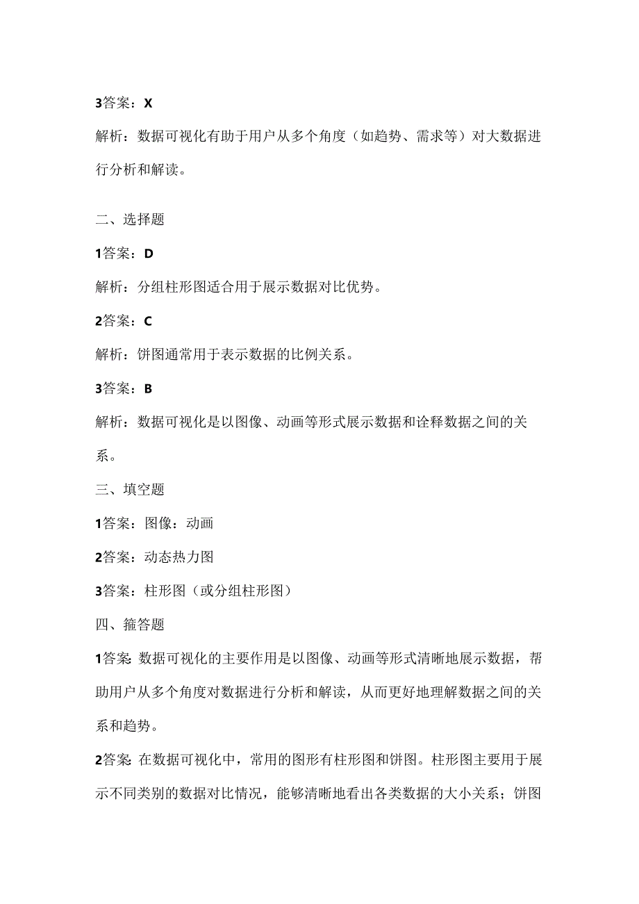 浙江摄影版（三起）（2020）信息技术六年级上册《数据可视化》课堂练习附课文知识点.docx_第3页