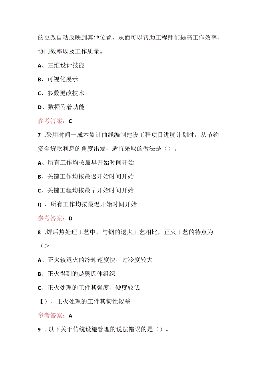 建筑信息模型技术员理论知识考试题库.docx_第1页