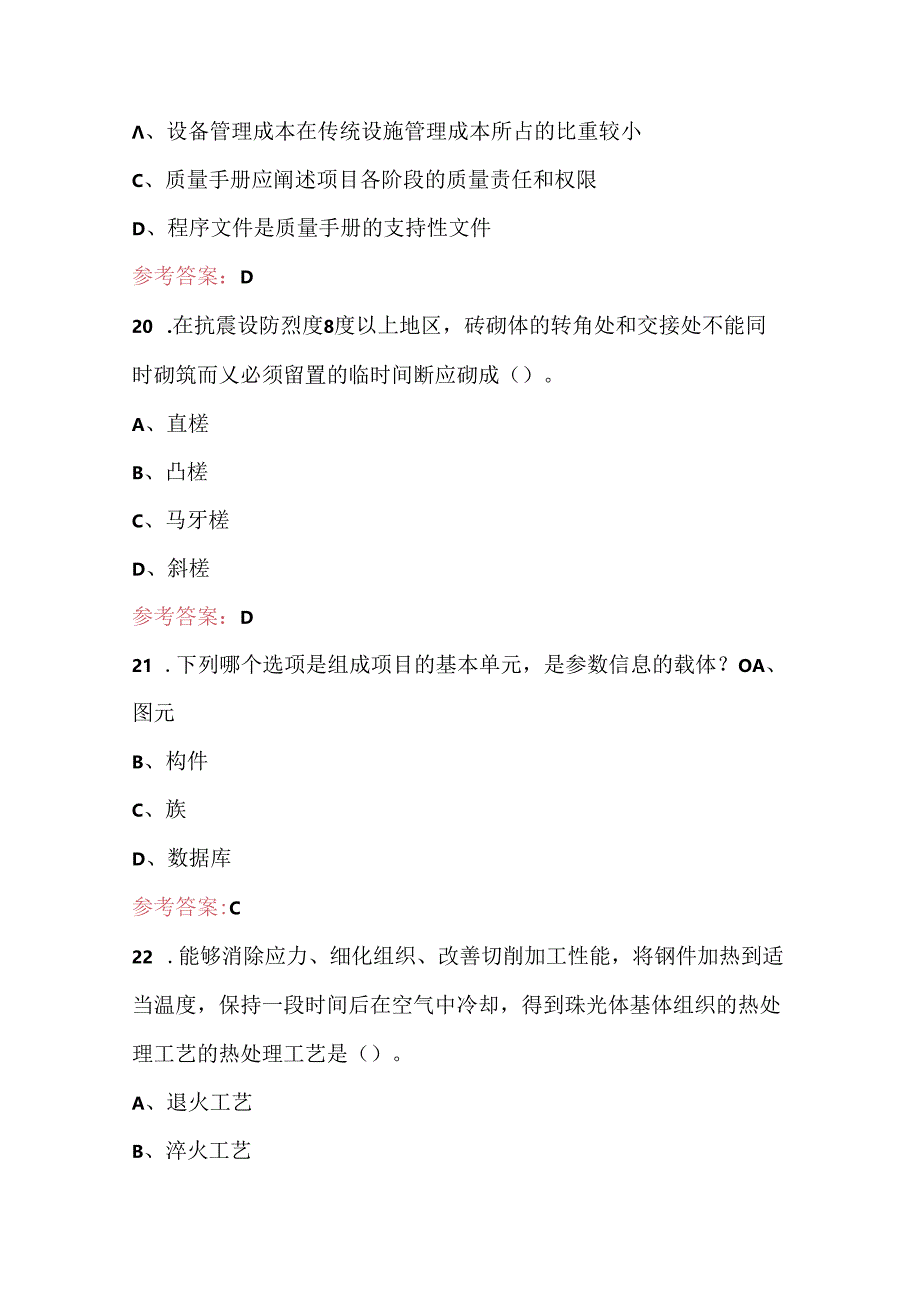 建筑信息模型技术员理论知识考试题库.docx_第2页