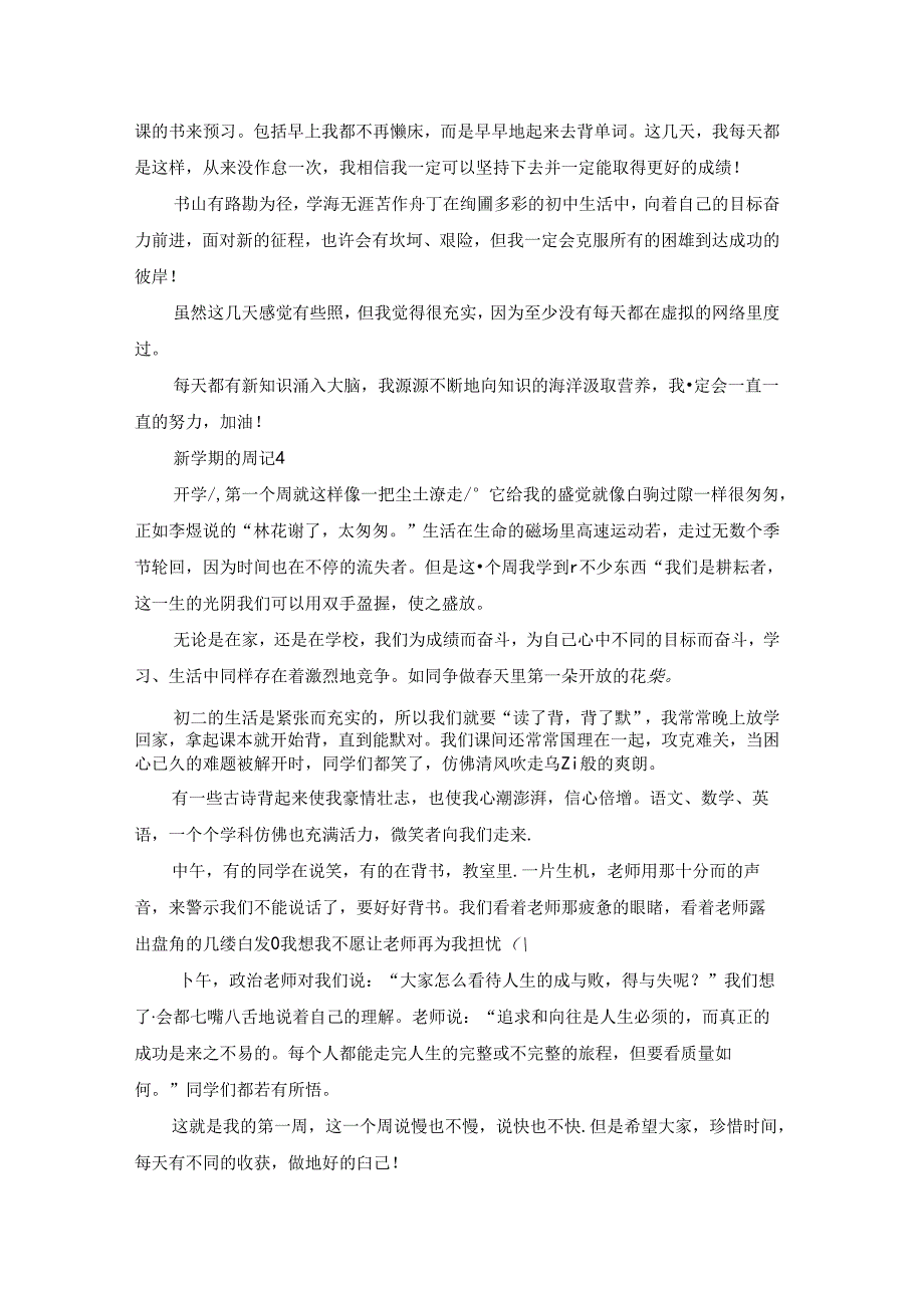 新学期的周记.docx_第3页