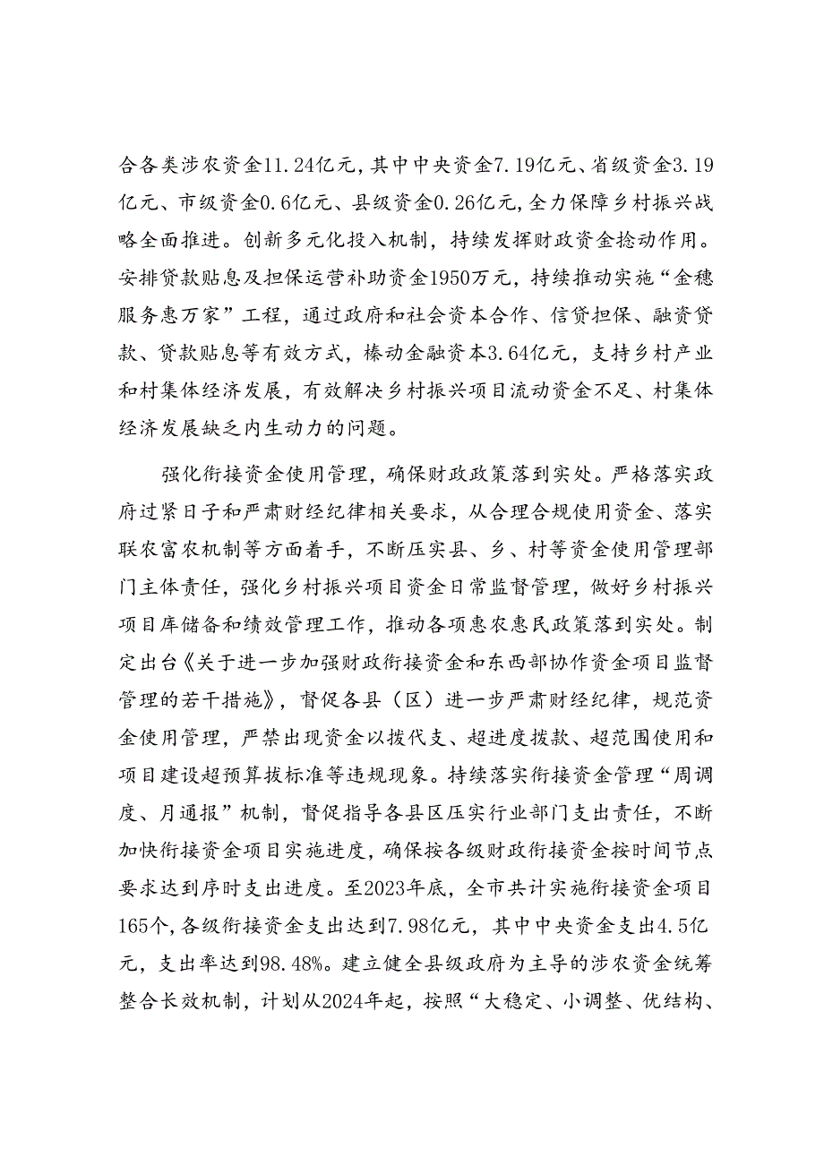 市财政局在2024年全市推进巩固拓展脱贫成果同乡村振兴有效衔接工作会上的发言.docx_第2页