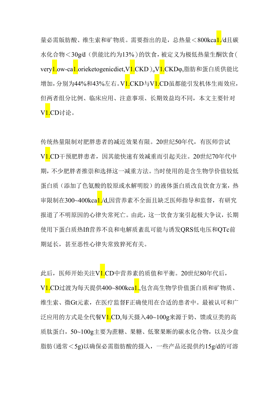 极低热量饮食与2型糖尿病缓解2024（全文）.docx_第2页