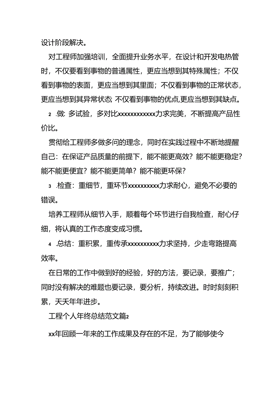 工程个人年终总结范文5篇.docx_第2页