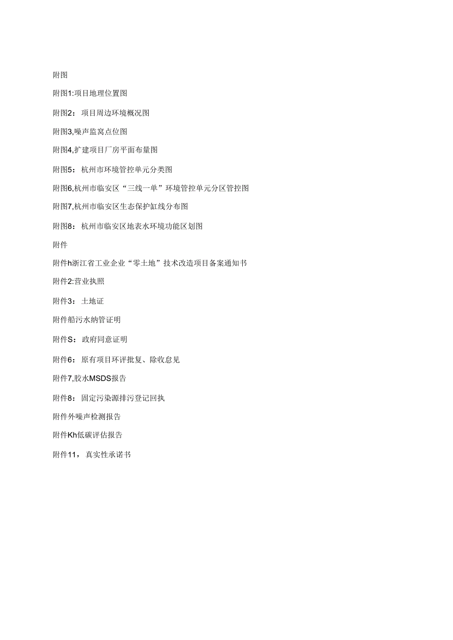 新增年产1000万米高档涂层面料和200万条围巾及相应面料生产线建设项目环评报告.docx_第2页