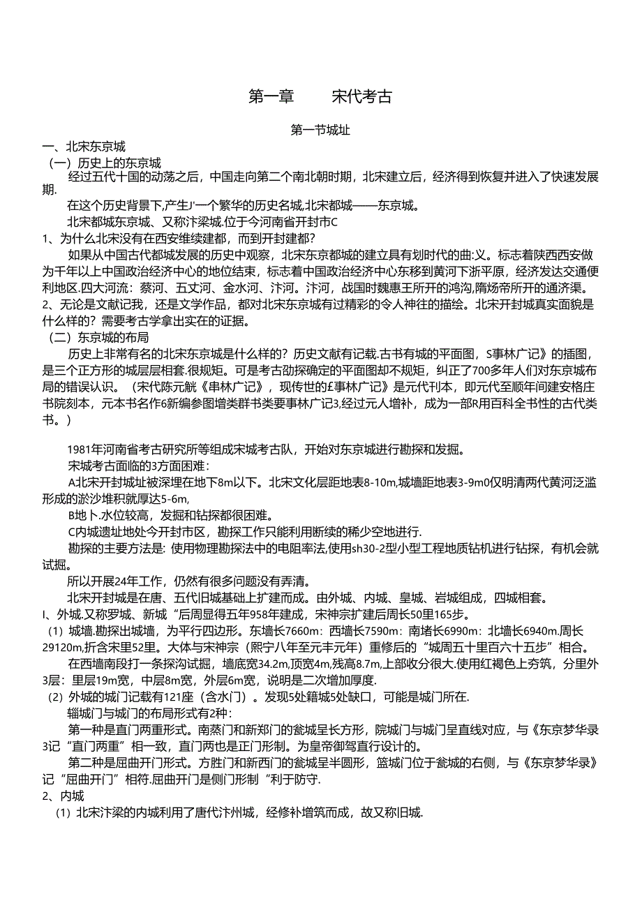 宋元考古 绪论及宋代城址.docx_第2页