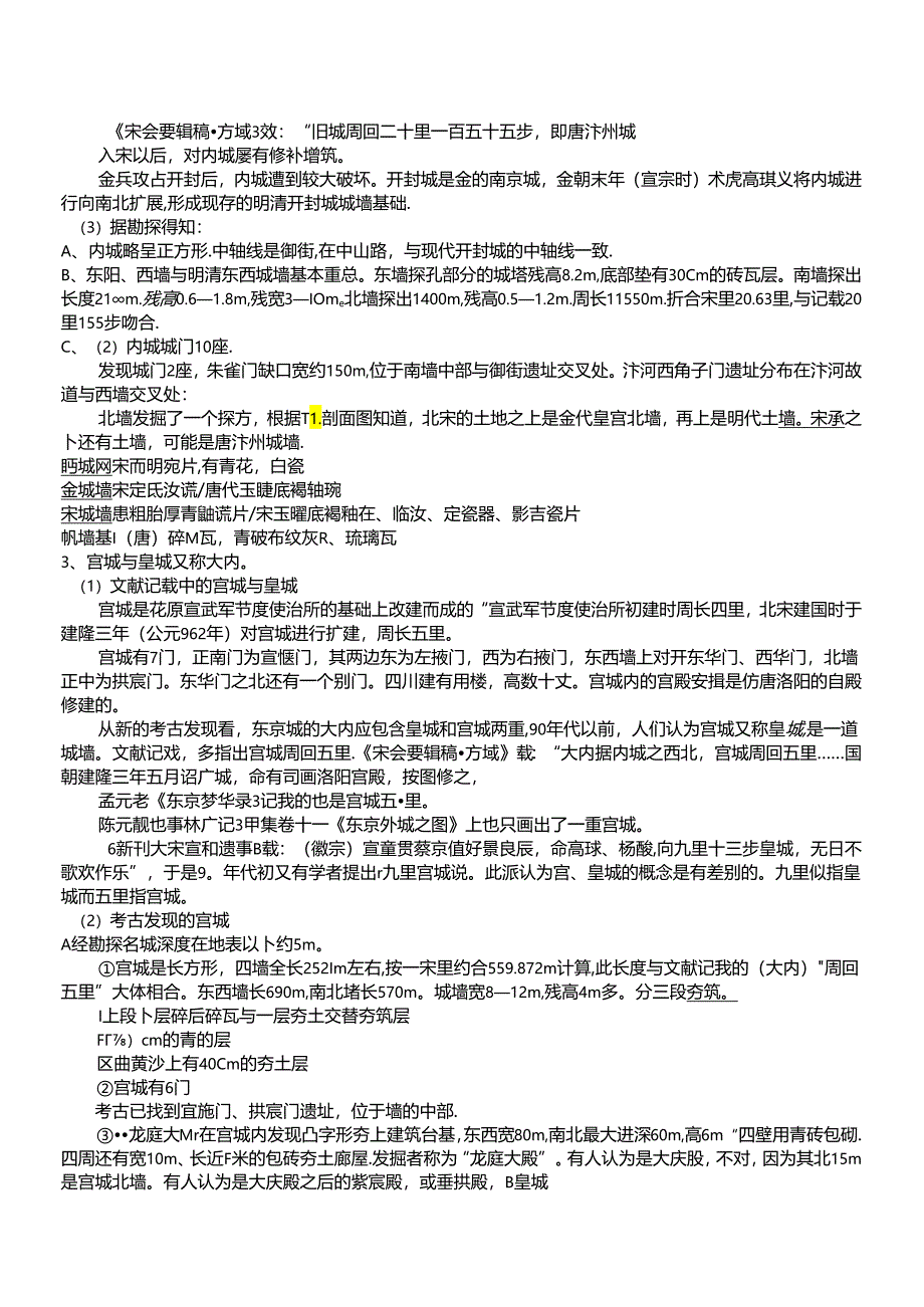 宋元考古 绪论及宋代城址.docx_第3页