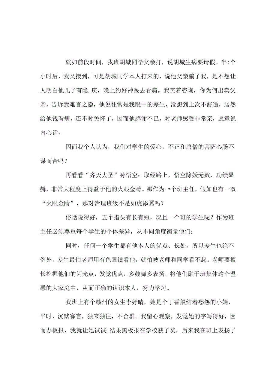 班主任工作范文班主任工作经验交流：教育路且行且珍惜.docx_第2页