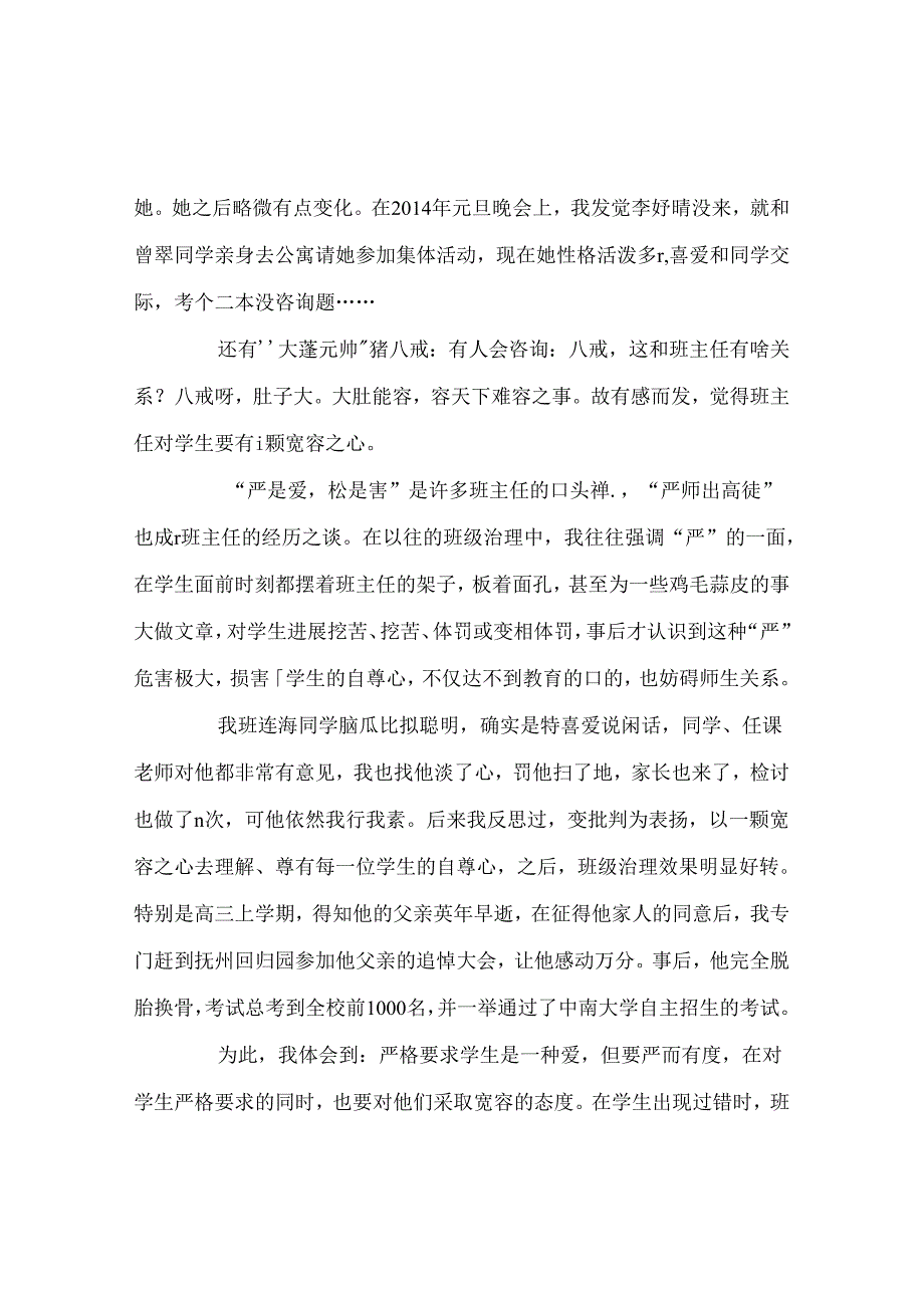 班主任工作范文班主任工作经验交流：教育路且行且珍惜.docx_第3页