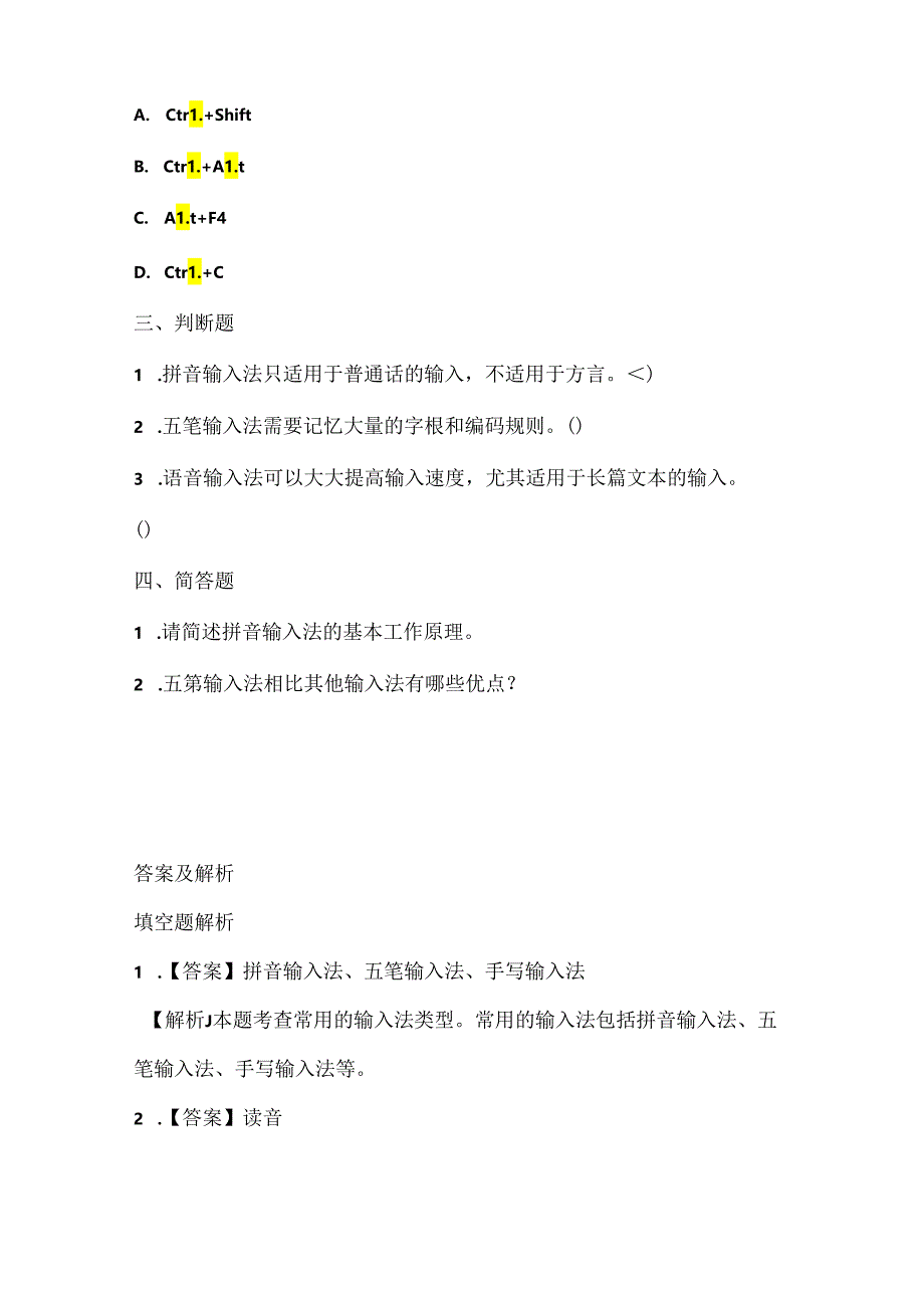 浙江摄影版（三起）（2012）信息技术三年级下册《多样的输入法》课堂练习及课文知识点.docx_第2页