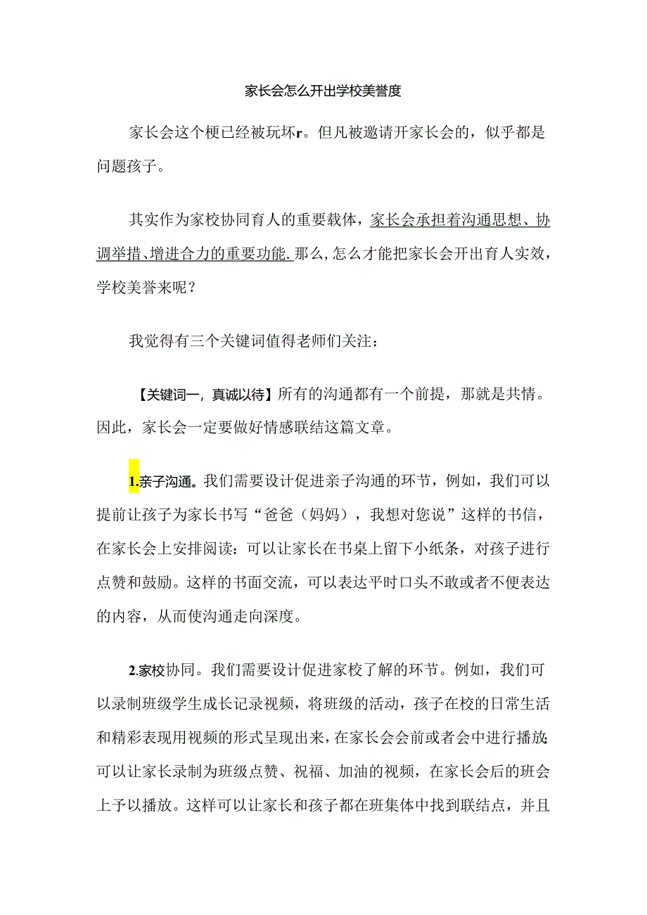 家长会怎么开出学校美誉度.docx_第1页