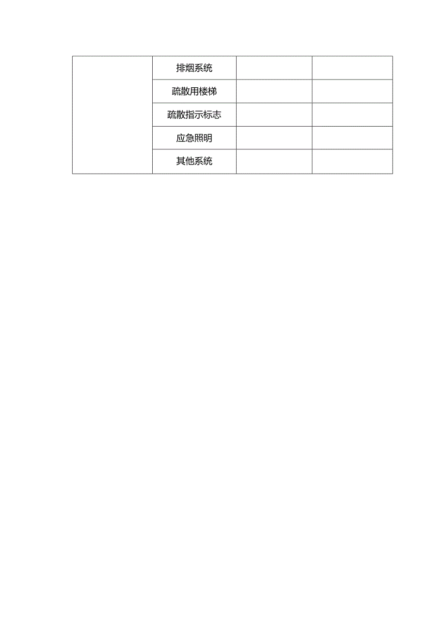 建筑物基本情况表.docx_第2页