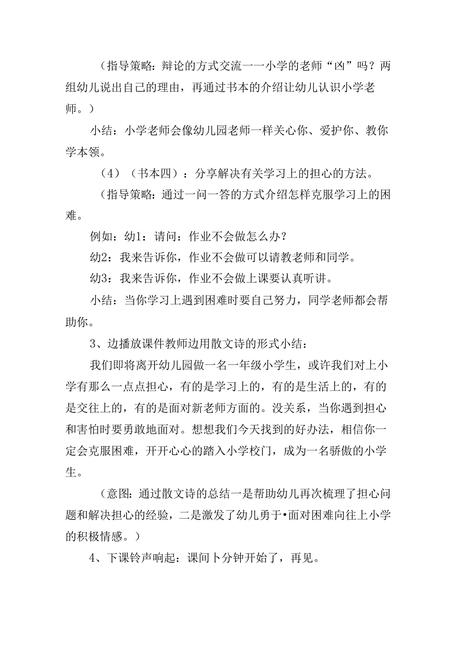 幼儿园幼小衔接课程教案（精选10篇）.docx_第3页