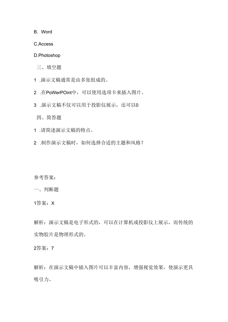 浙江摄影版（三起）（2020）信息技术四年级下册《初识演示文稿》课堂练习附课文知识点.docx_第2页