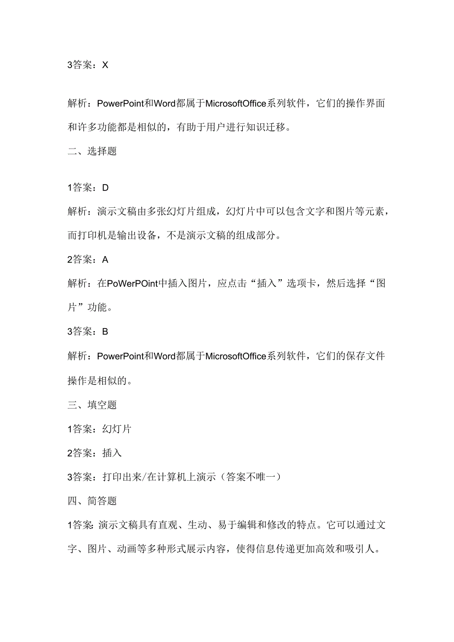 浙江摄影版（三起）（2020）信息技术四年级下册《初识演示文稿》课堂练习附课文知识点.docx_第3页