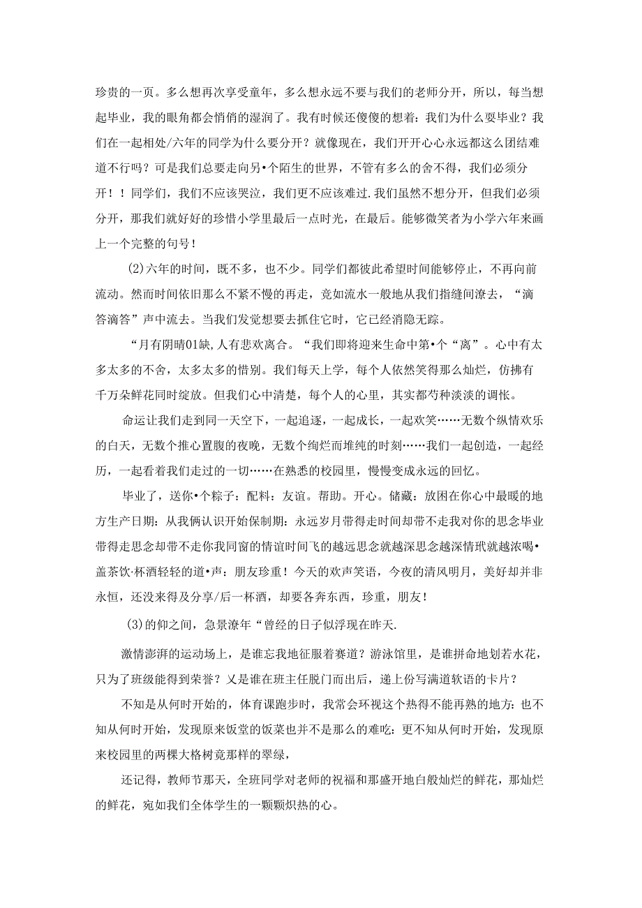 小学六年级毕业感言精选5篇.docx_第3页