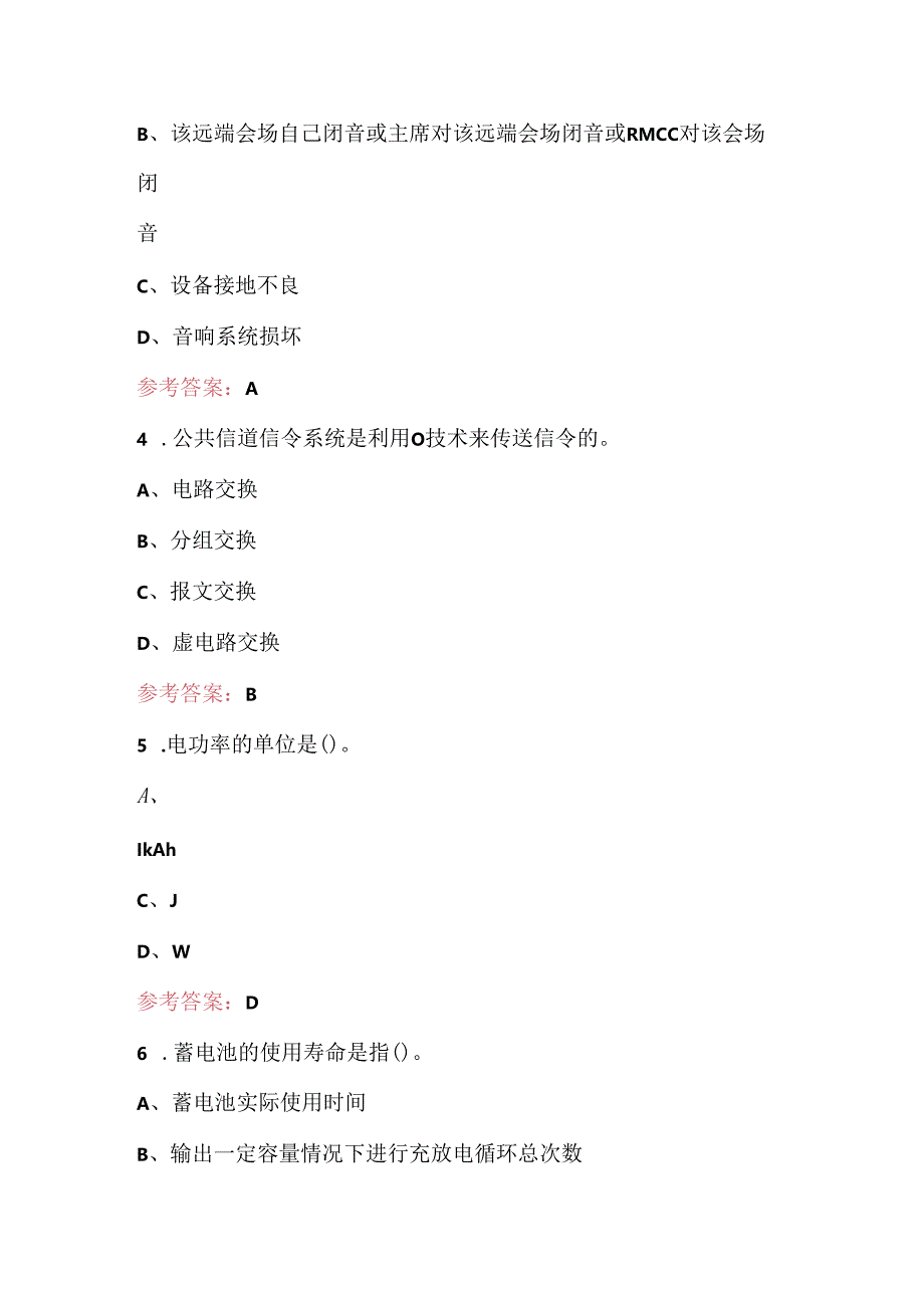 电力通信设备运检员（初级）理论考试题库（最新版）.docx_第2页