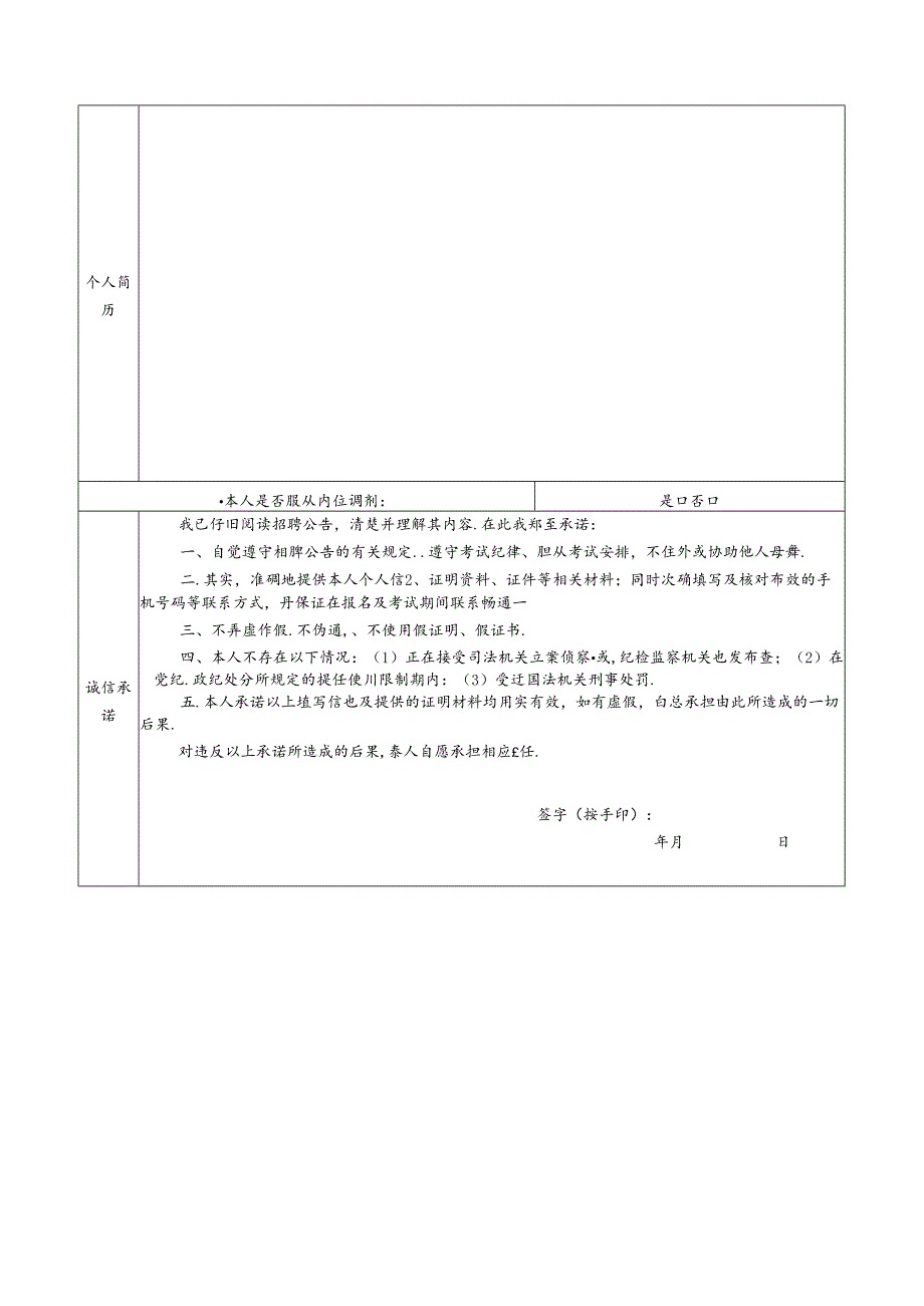 招聘单位登记表.docx_第2页